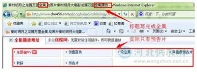 謊稱高清完整影片，實(shí)則無資源