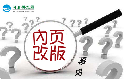 石家莊網(wǎng)站建設：網(wǎng)站內(nèi)頁改版降權？